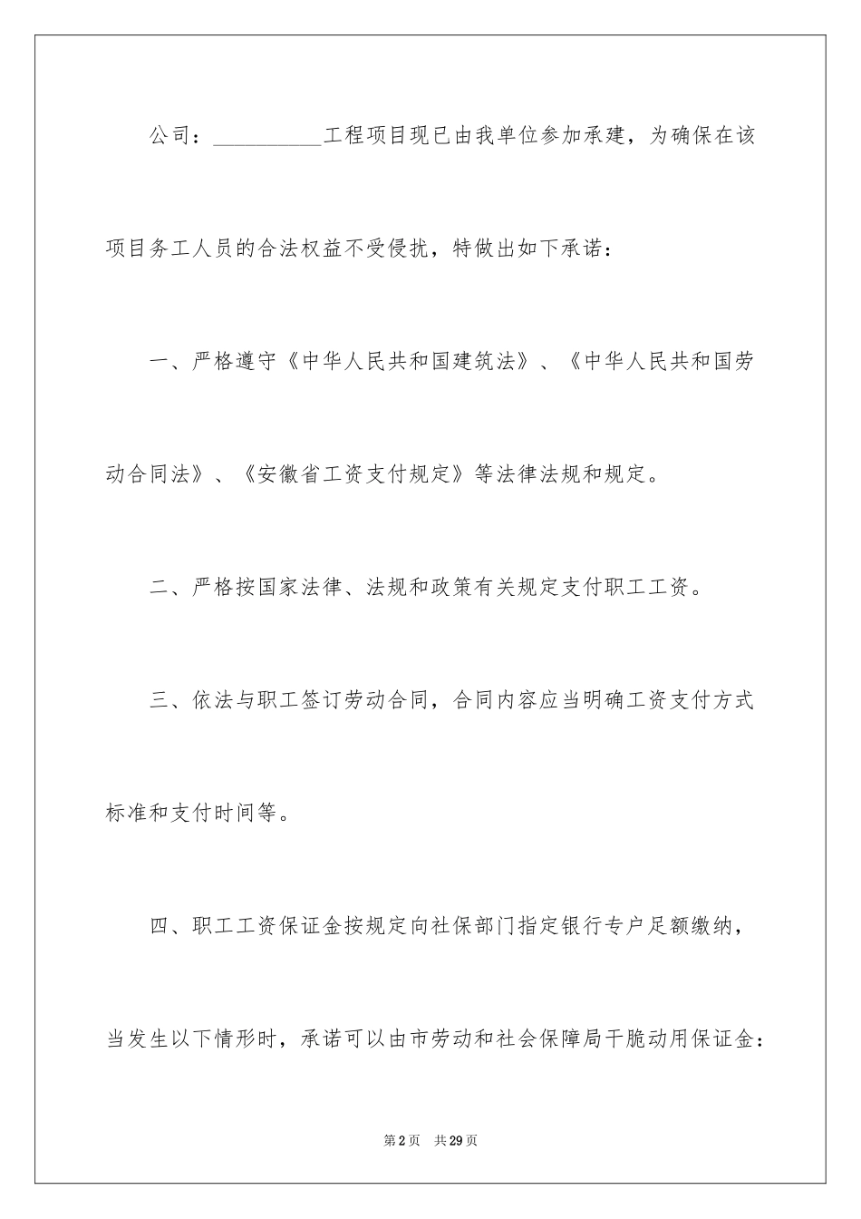 2024员工承诺书_53_第2页