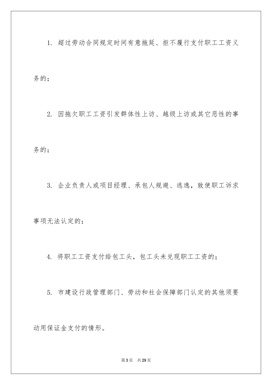 2024员工承诺书_53_第3页