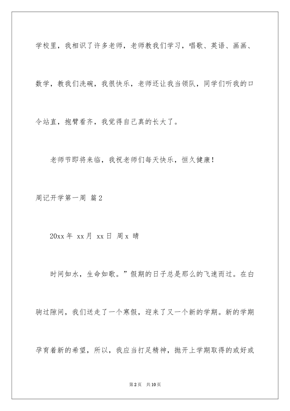 2024周记开学第一周_9_第2页