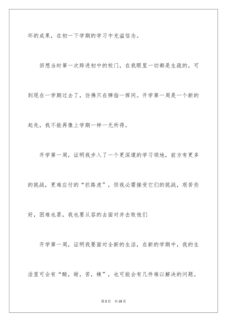 2024周记开学第一周_9_第3页