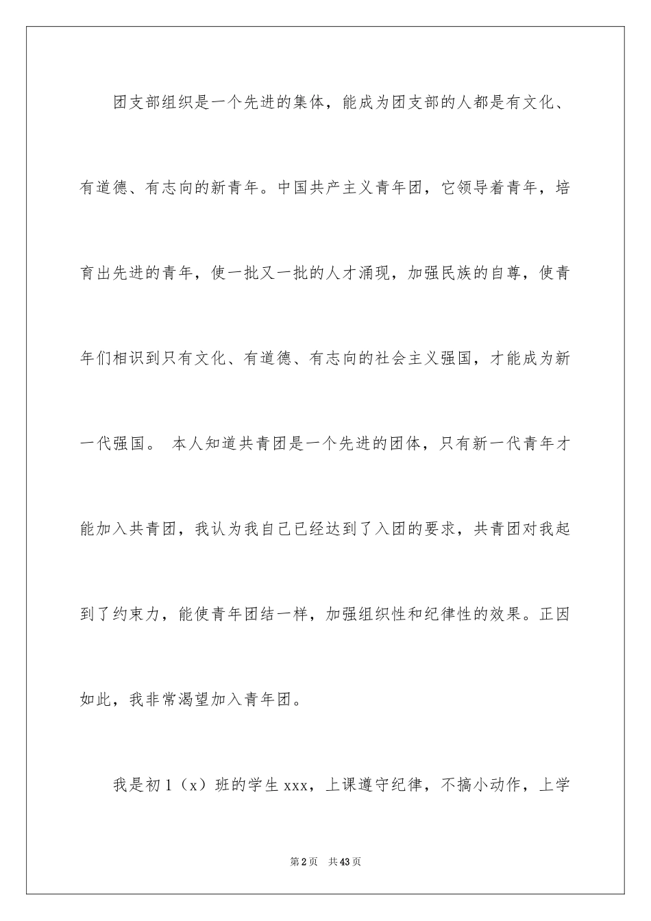 2024初一学生入团志愿书_9_第2页