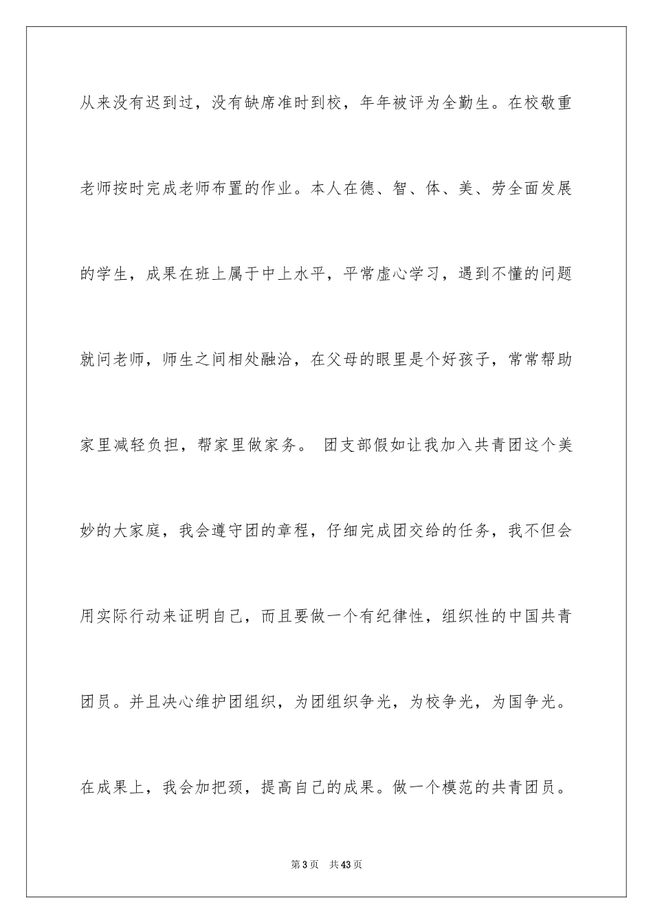 2024初一学生入团志愿书_9_第3页