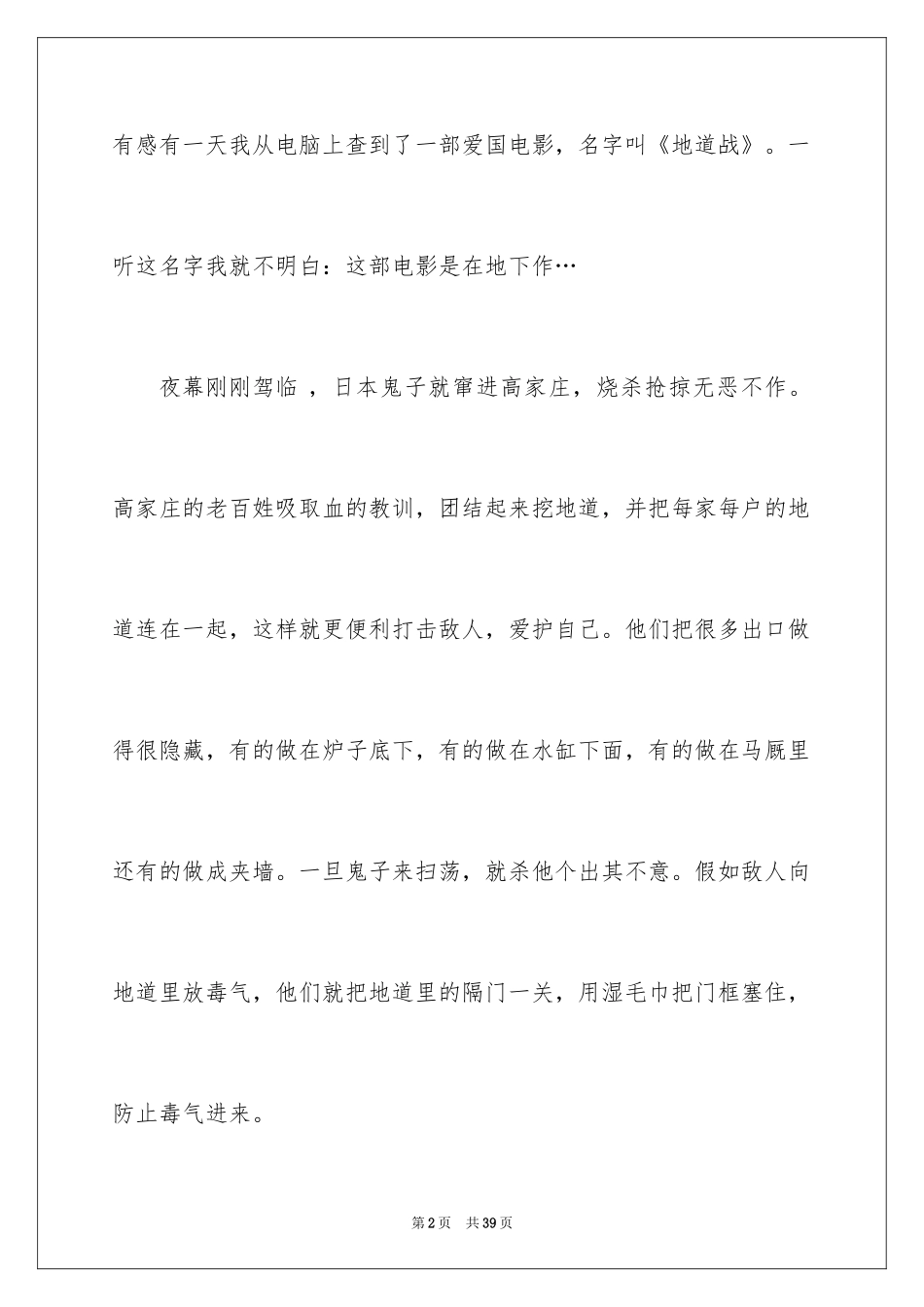 2024地道战观后感_7_第2页