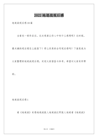 2024地道战观后感_7