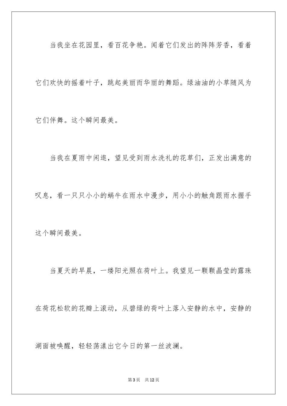 2024初一四季作文_23_第3页