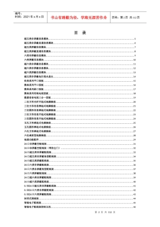 天诚通信-铜产品培训资料
