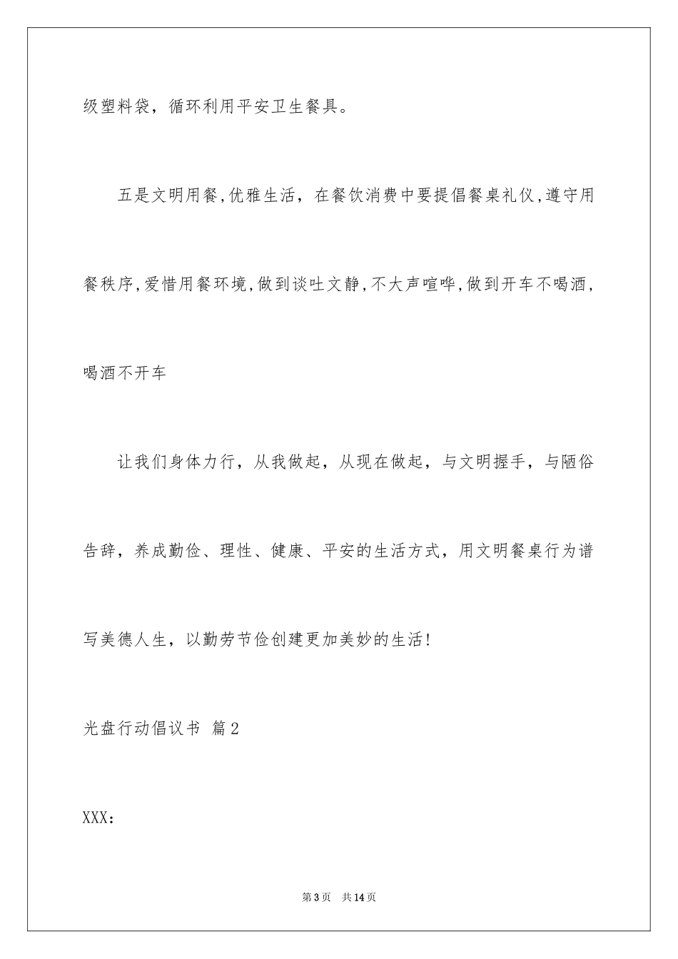 2024光盘行动倡议书_215_第3页