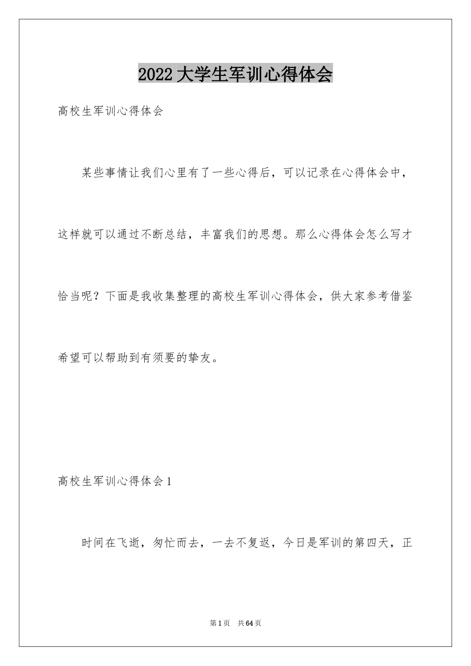 2024大学生军训心得体会_180_第1页