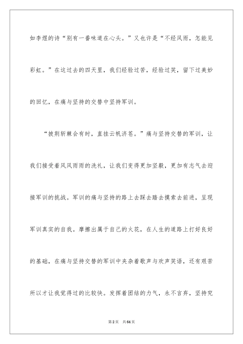 2024大学生军训心得体会_180_第2页