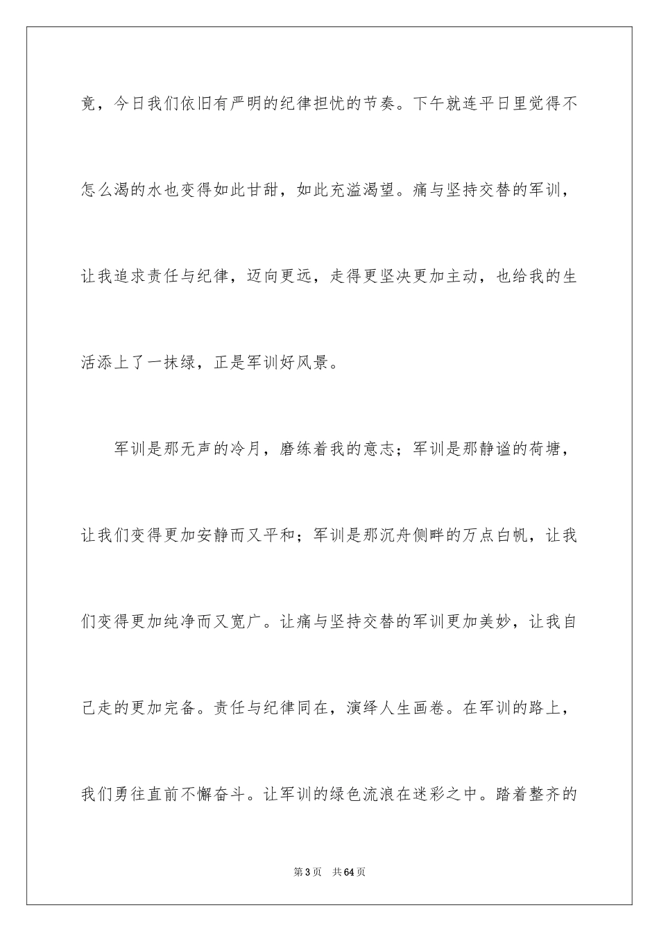 2024大学生军训心得体会_180_第3页