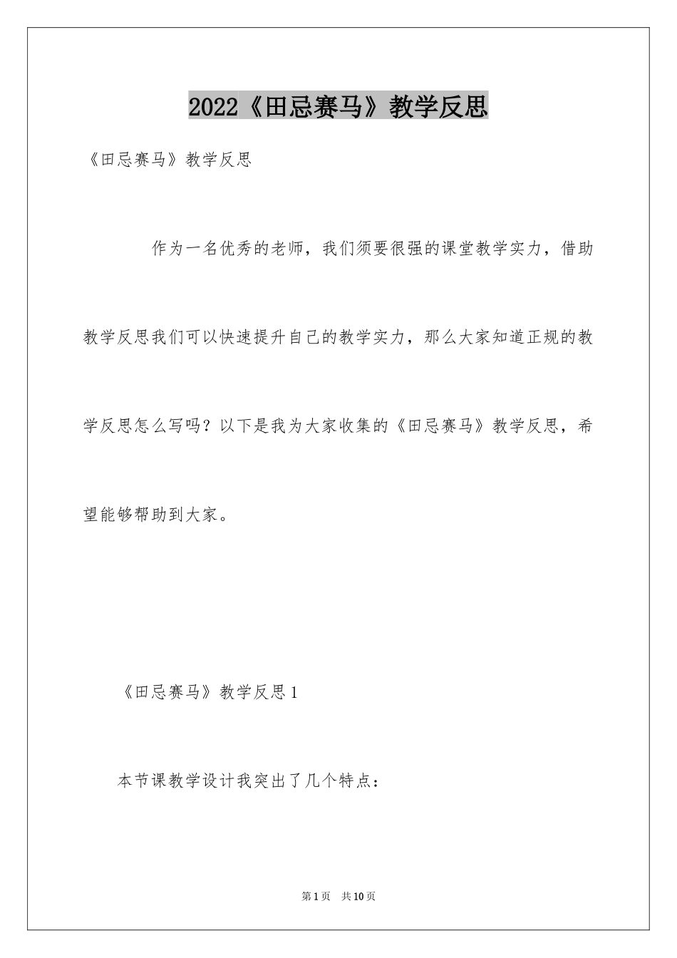 2024《田忌赛马》教学反思_1_第1页