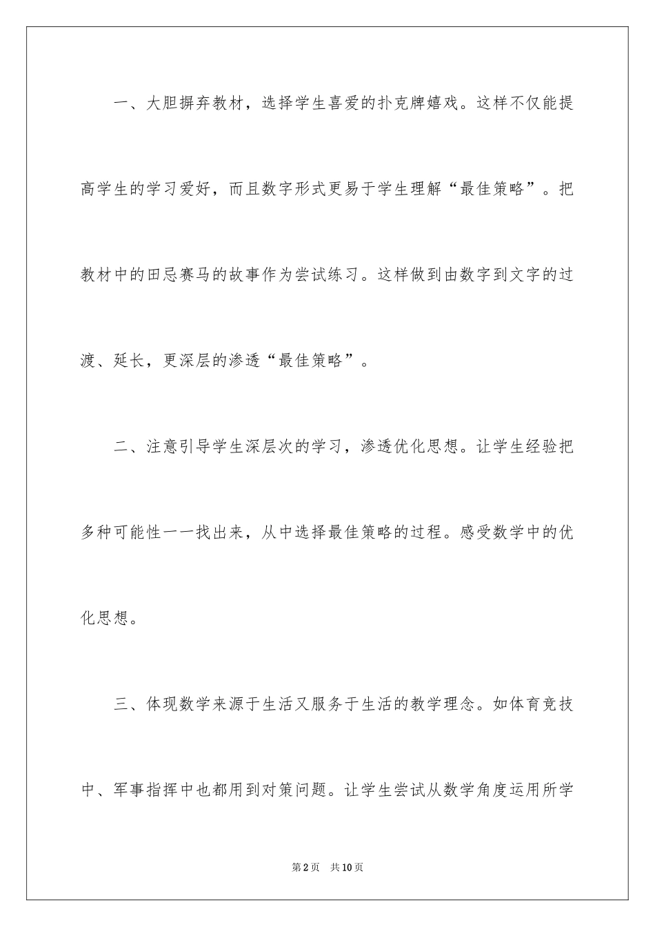 2024《田忌赛马》教学反思_1_第2页