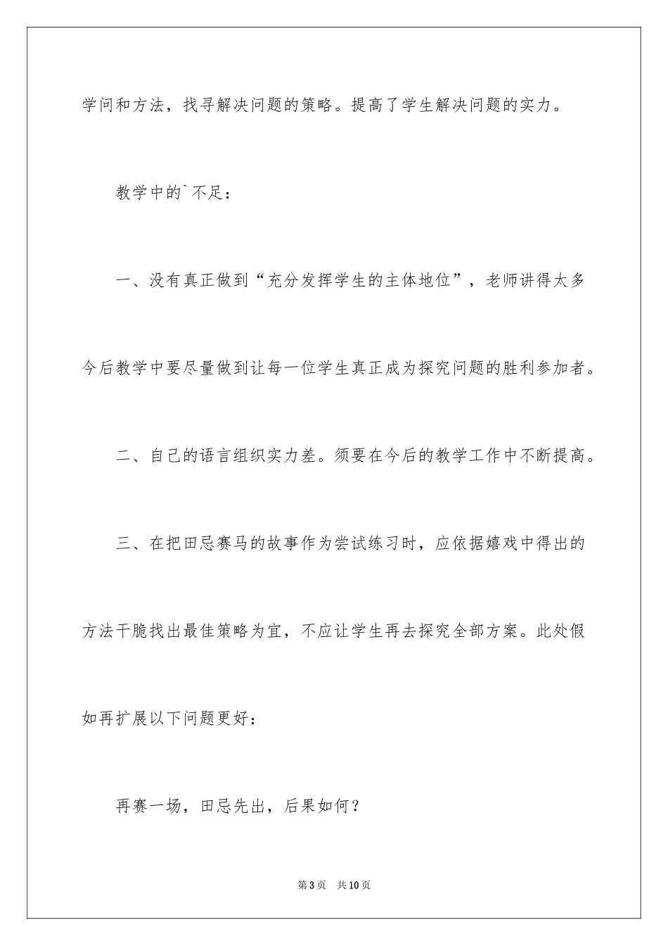 2024《田忌赛马》教学反思_1_第3页