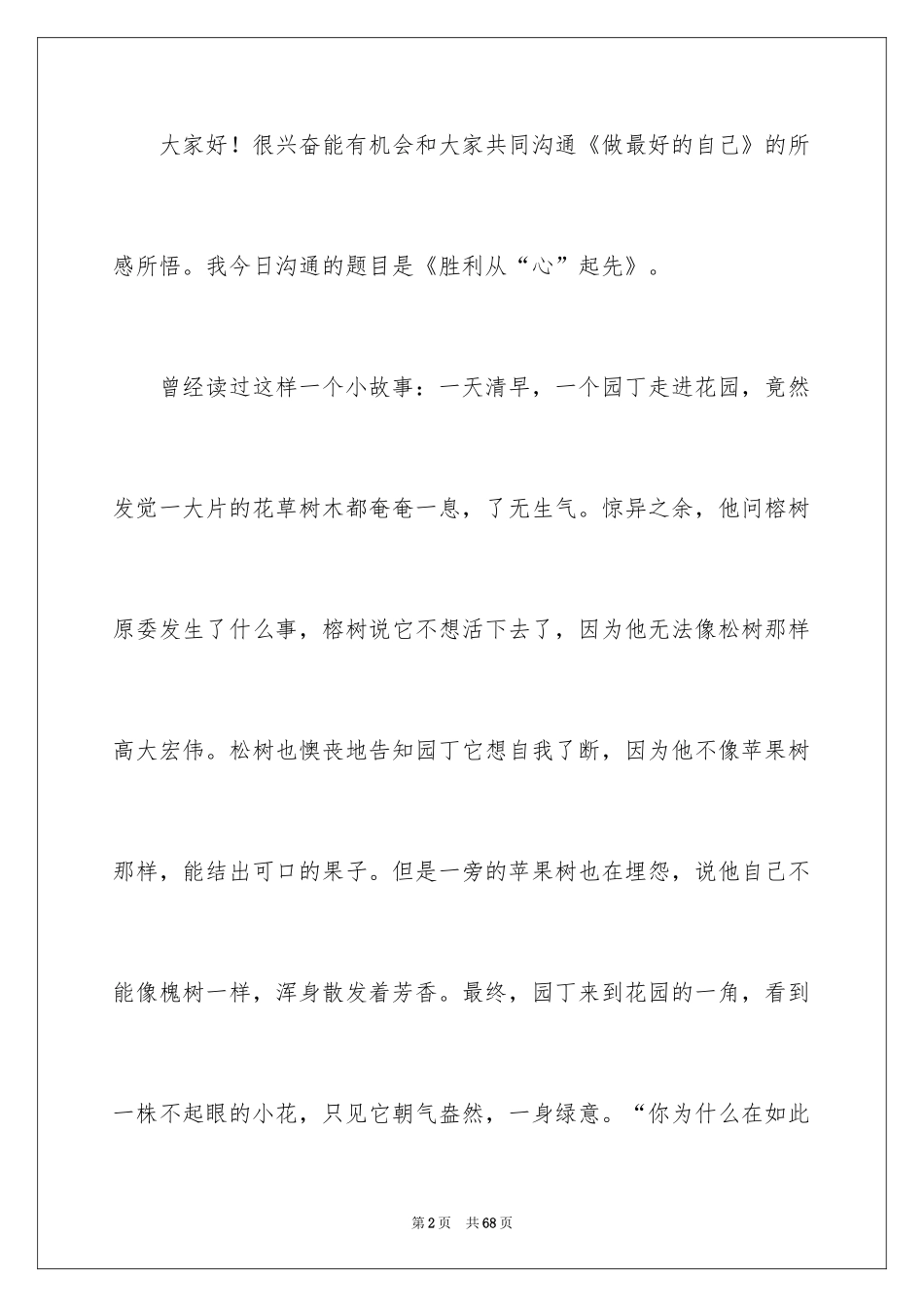 2024做最好的自己演讲稿_33_第2页