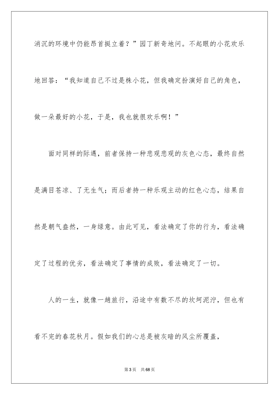 2024做最好的自己演讲稿_33_第3页