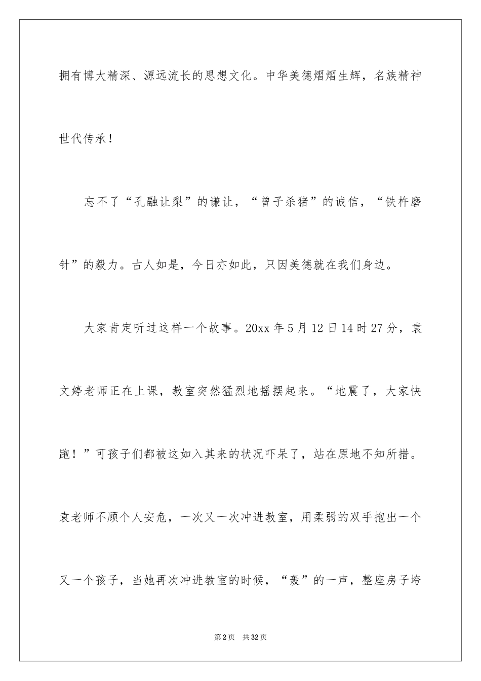 2024中华魂演讲稿_1040_第2页