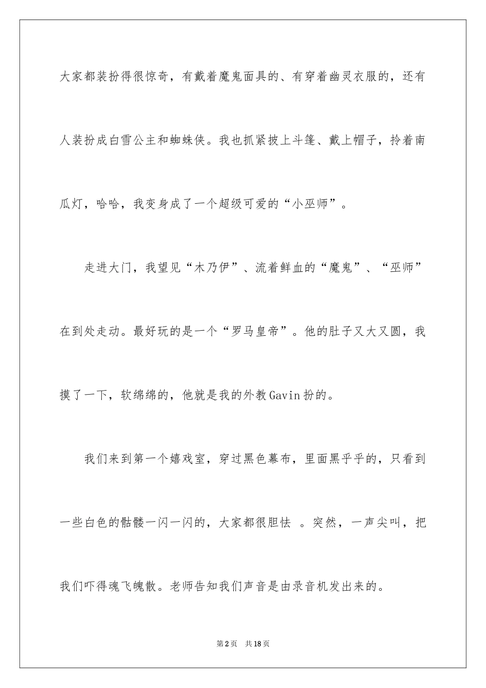 2024学生周记_579_第2页
