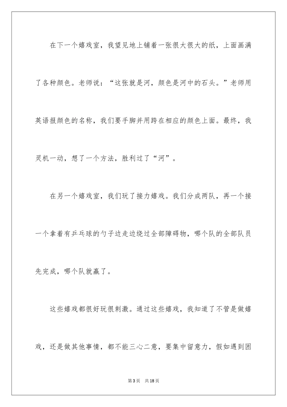 2024学生周记_579_第3页