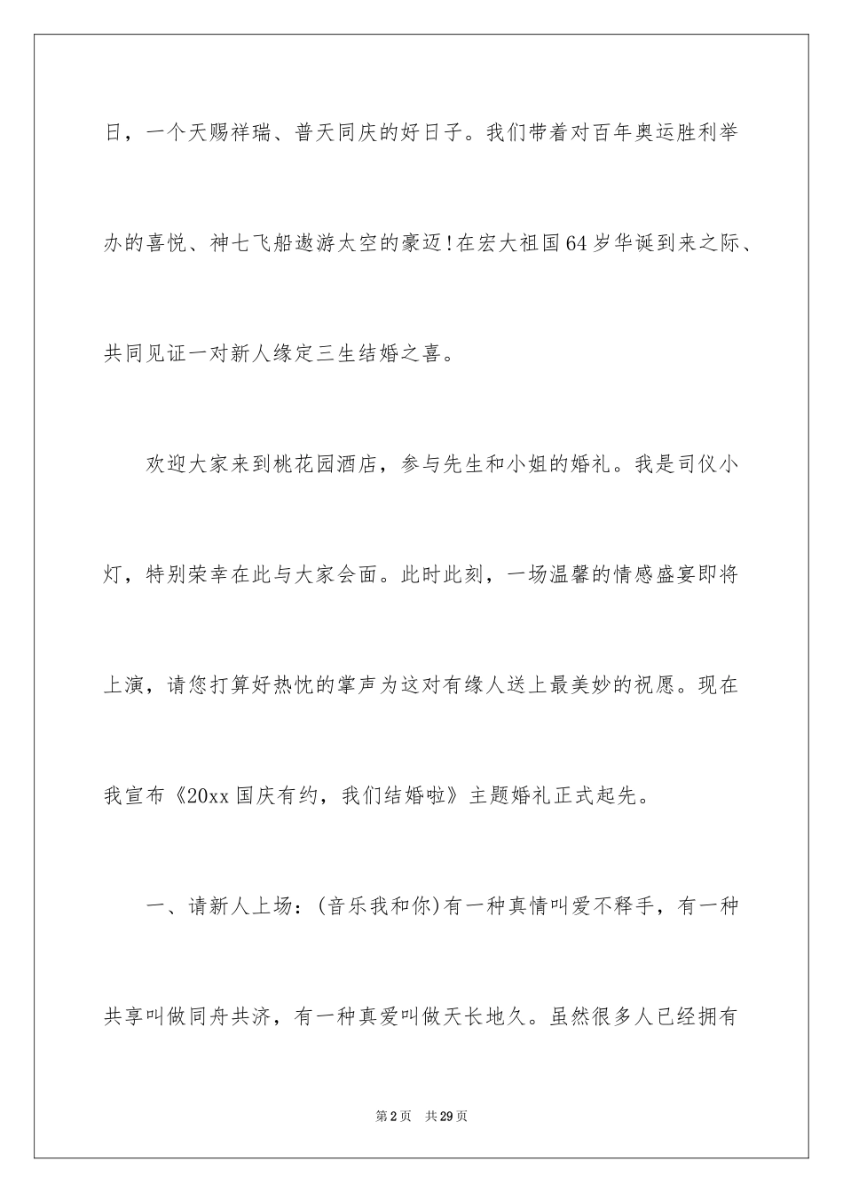 2024国庆节主持词_4_第2页