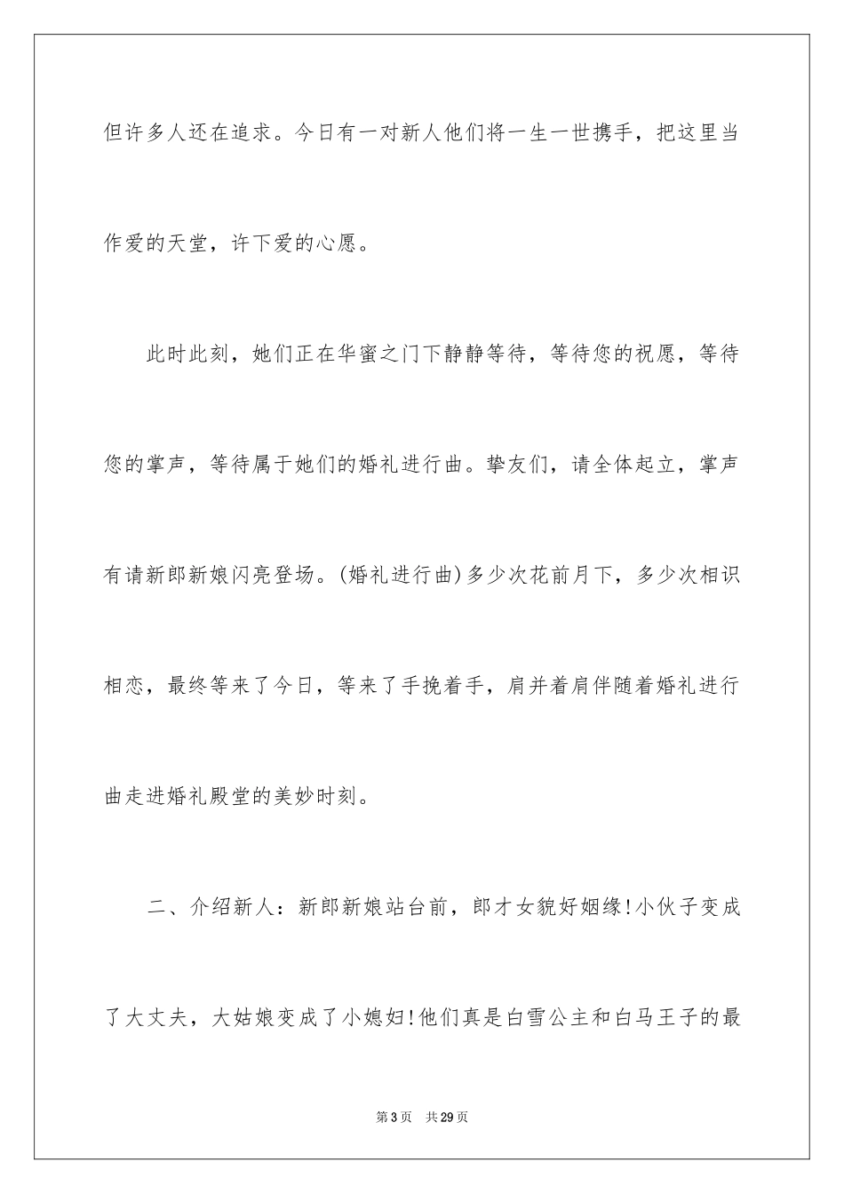 2024国庆节主持词_4_第3页