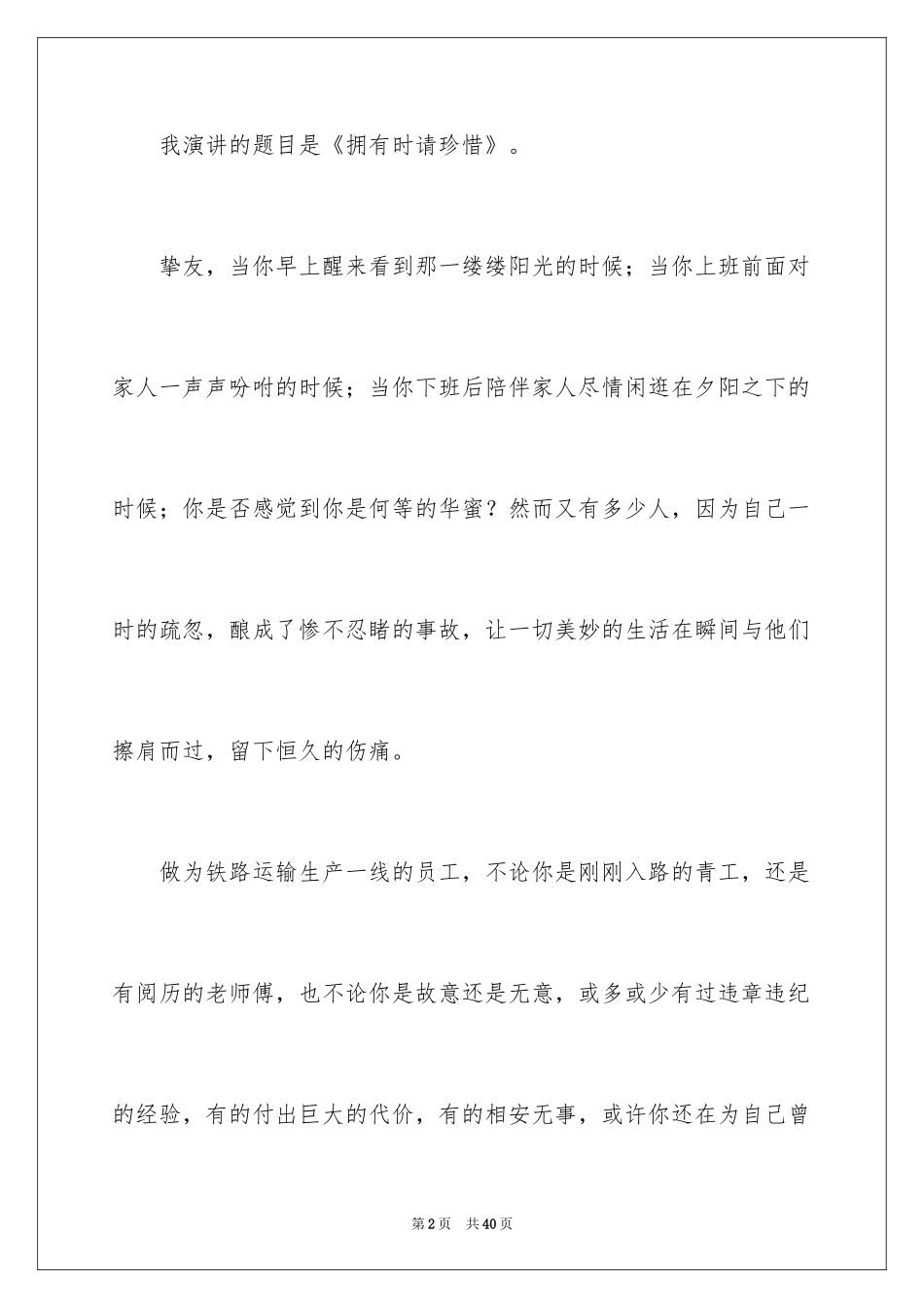2024安全演讲稿_1472_第2页
