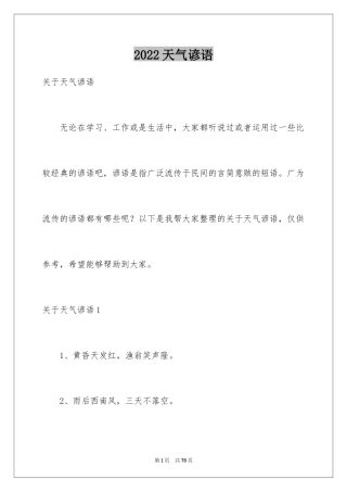 2024天气谚语_6