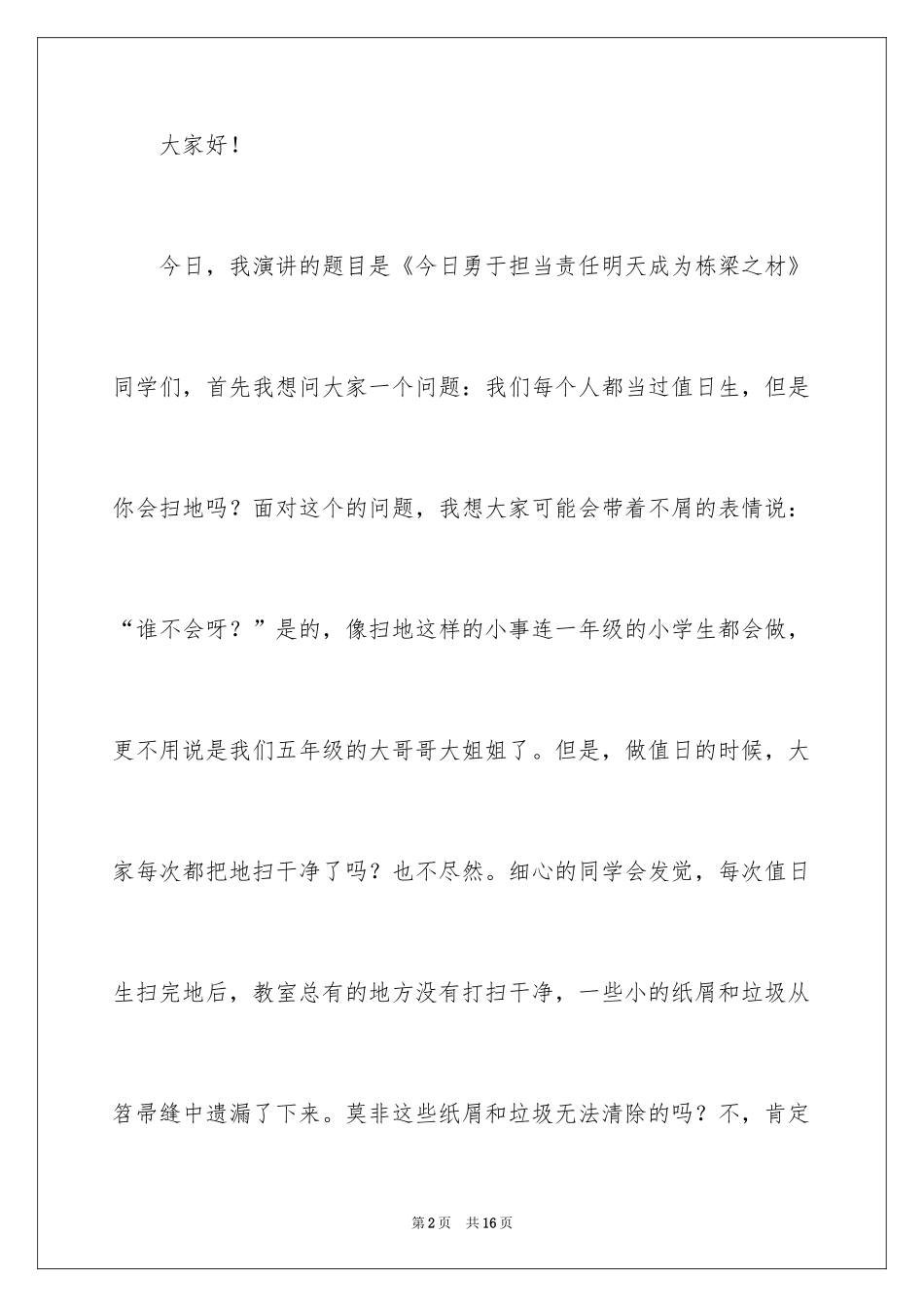 2024学生责任与担当演讲稿_第2页