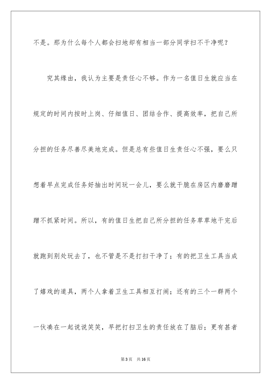 2024学生责任与担当演讲稿_第3页