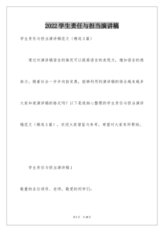 2024学生责任与担当演讲稿