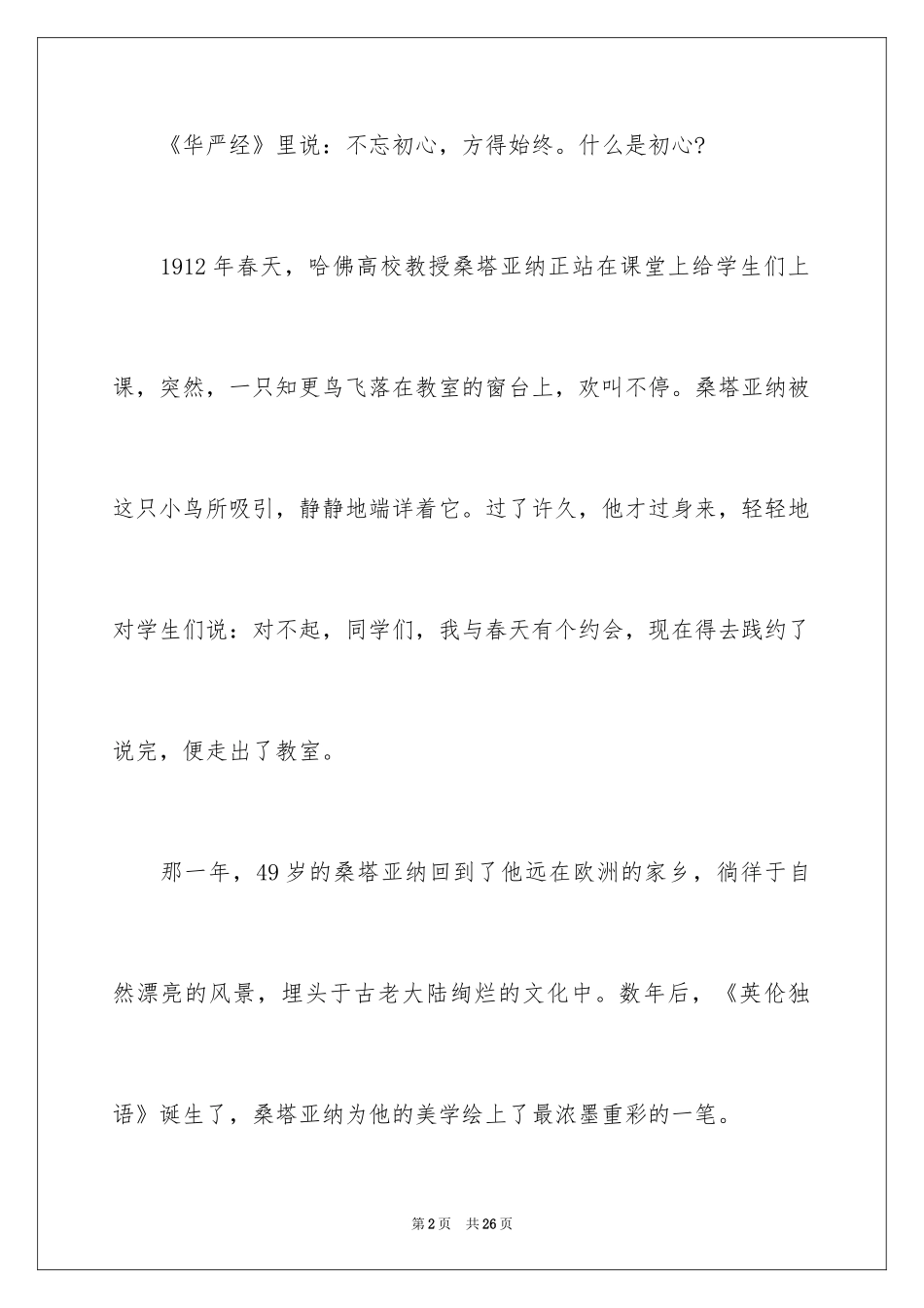 2024初心话题作文_第2页