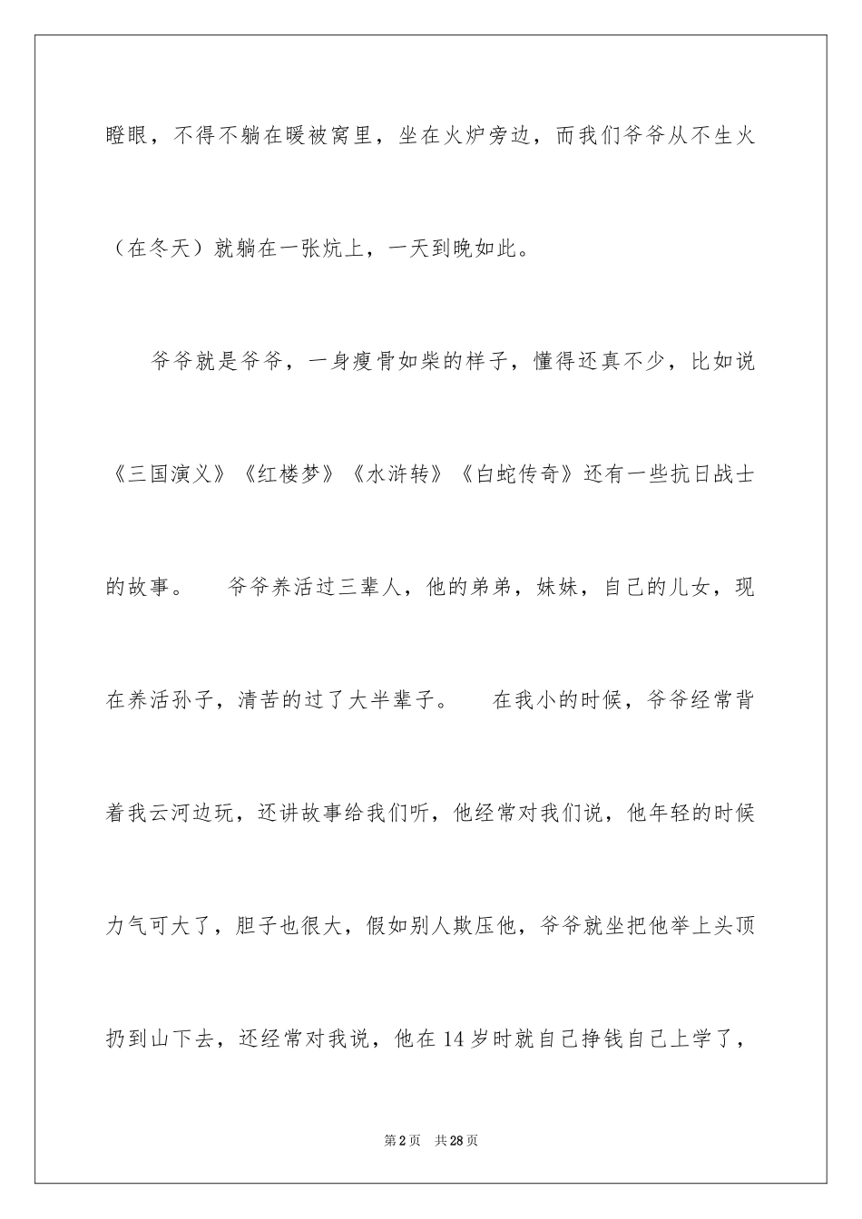 2024优秀写人作文600字_31_第2页