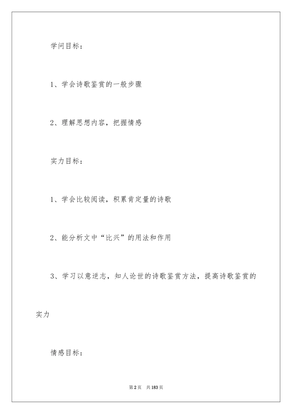 2024《行路难》教学设计_第2页