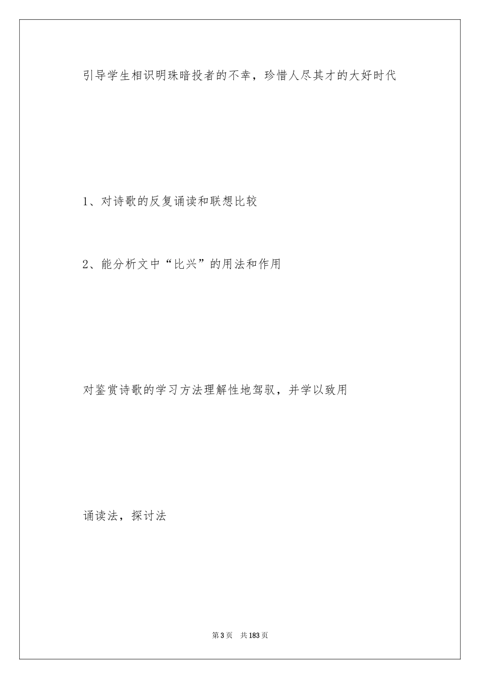 2024《行路难》教学设计_第3页