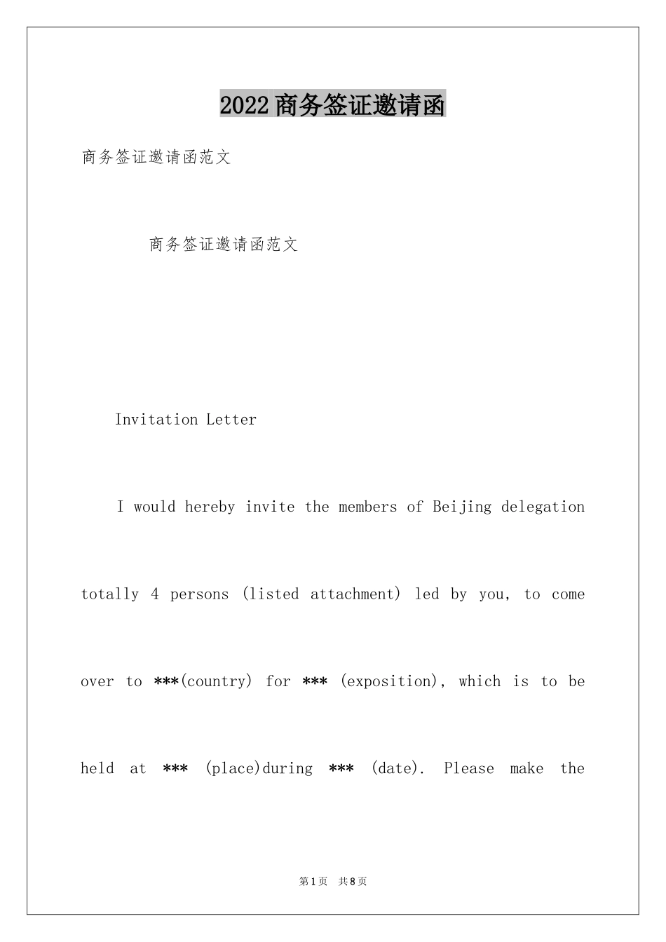 2024商务签证邀请函_2_第1页