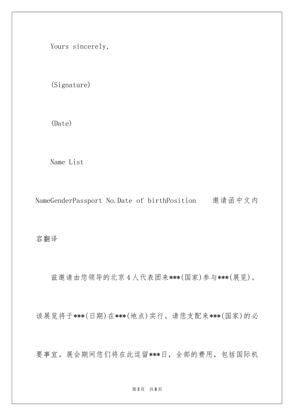 2024商务签证邀请函_2_第3页