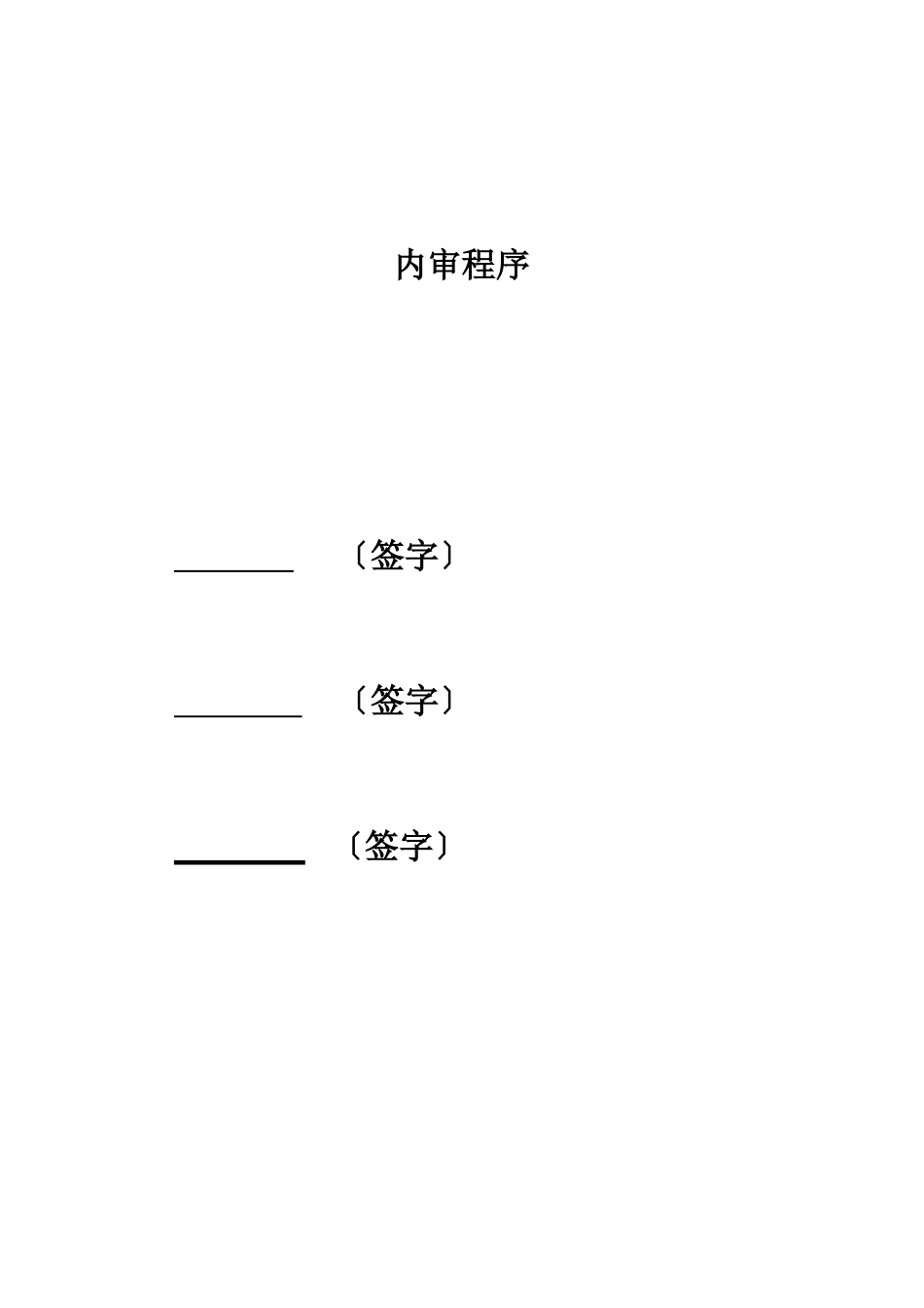 昆明经济技术开发区果林水库带状公园景观工程监理大纲_第2页