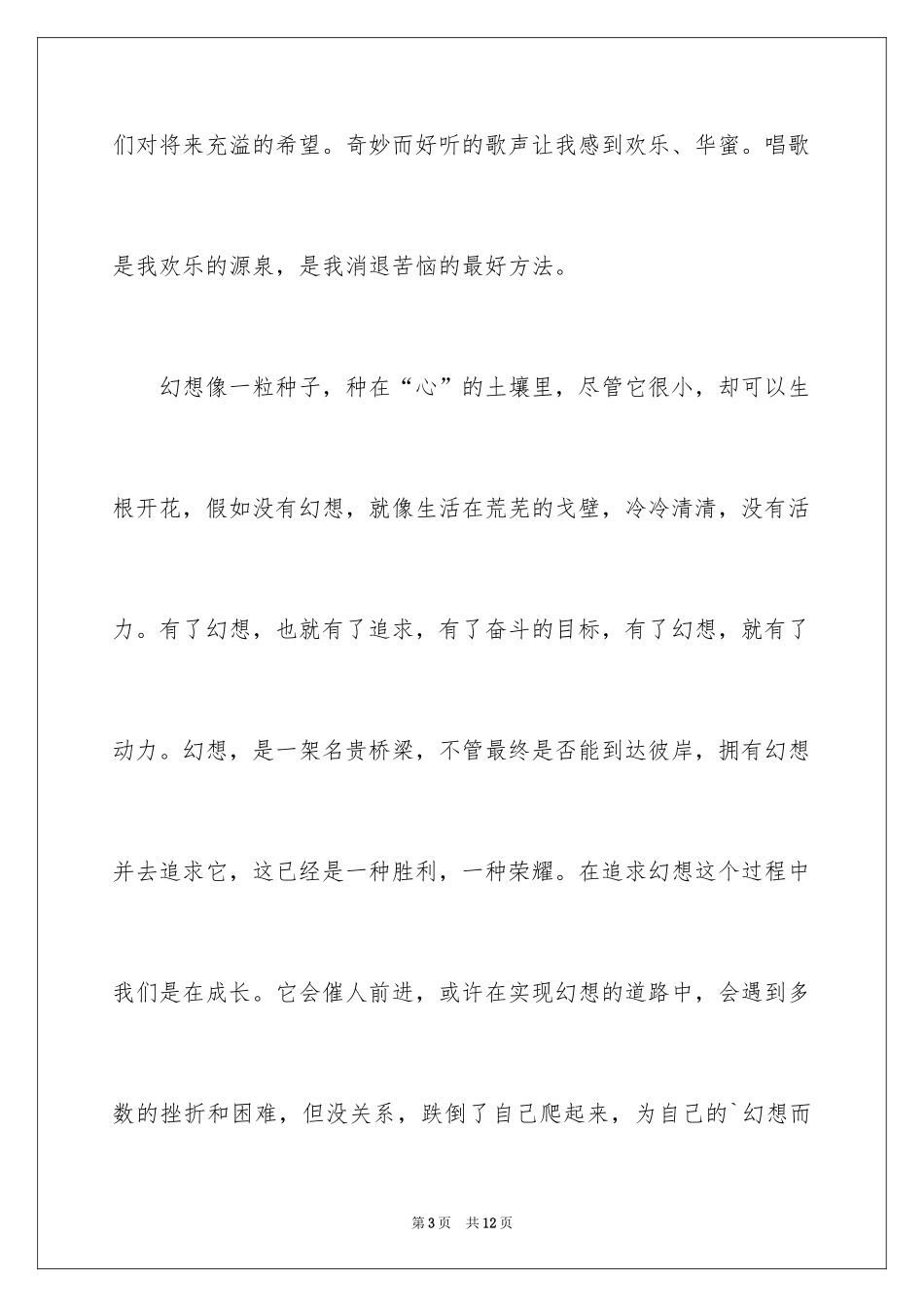 2024以梦想为主题的演讲稿_39_第3页