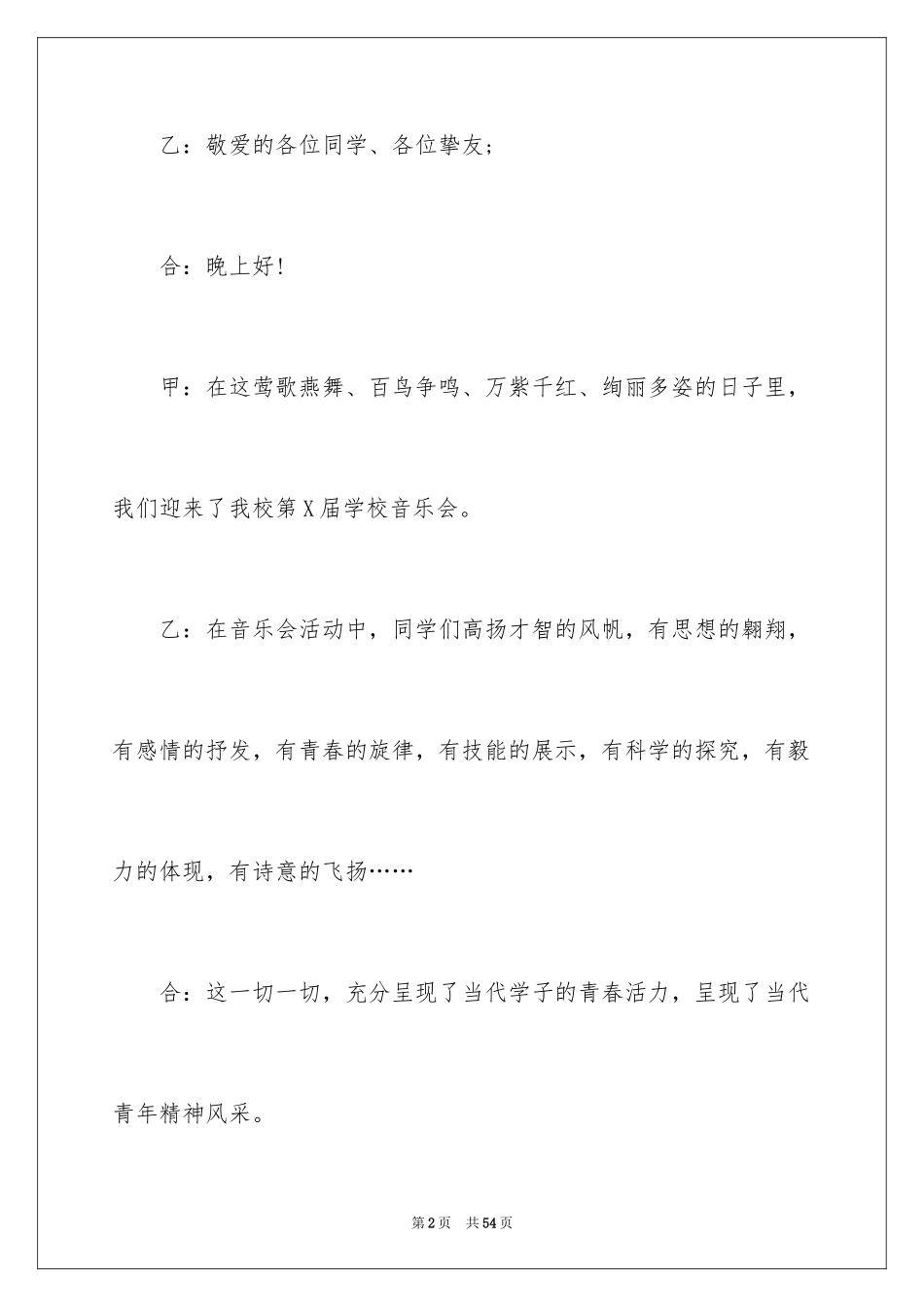 2024亲子活动活跃气氛主持词_1_第2页