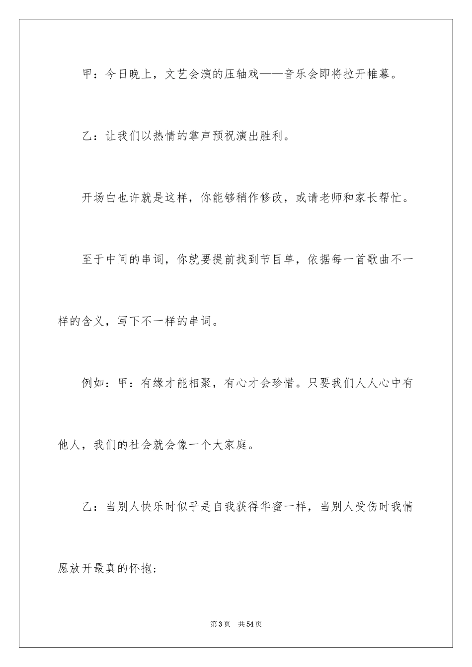 2024亲子活动活跃气氛主持词_1_第3页