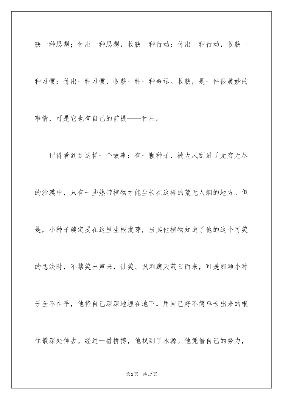 2024付出与收获成正比演讲稿_第2页