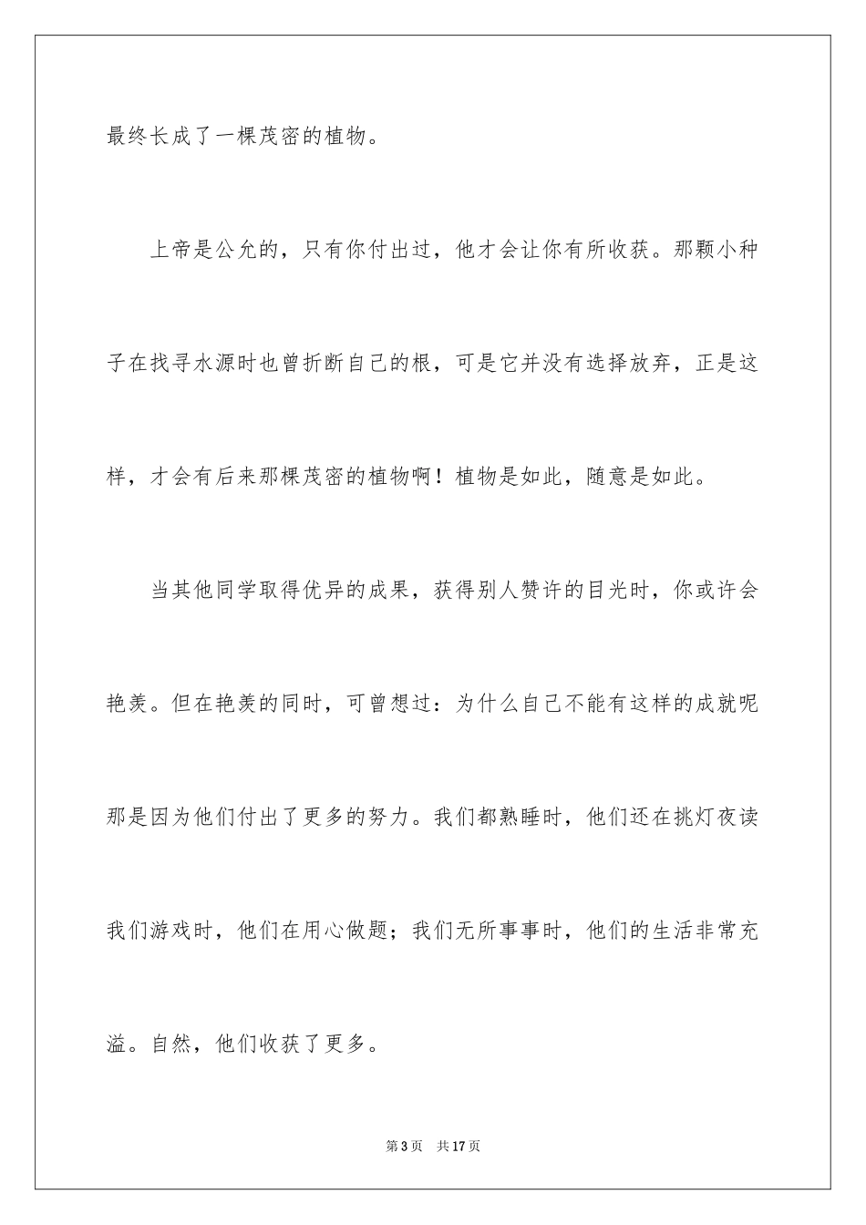 2024付出与收获成正比演讲稿_第3页