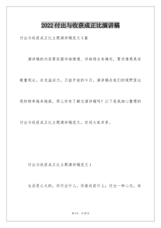 2024付出与收获成正比演讲稿