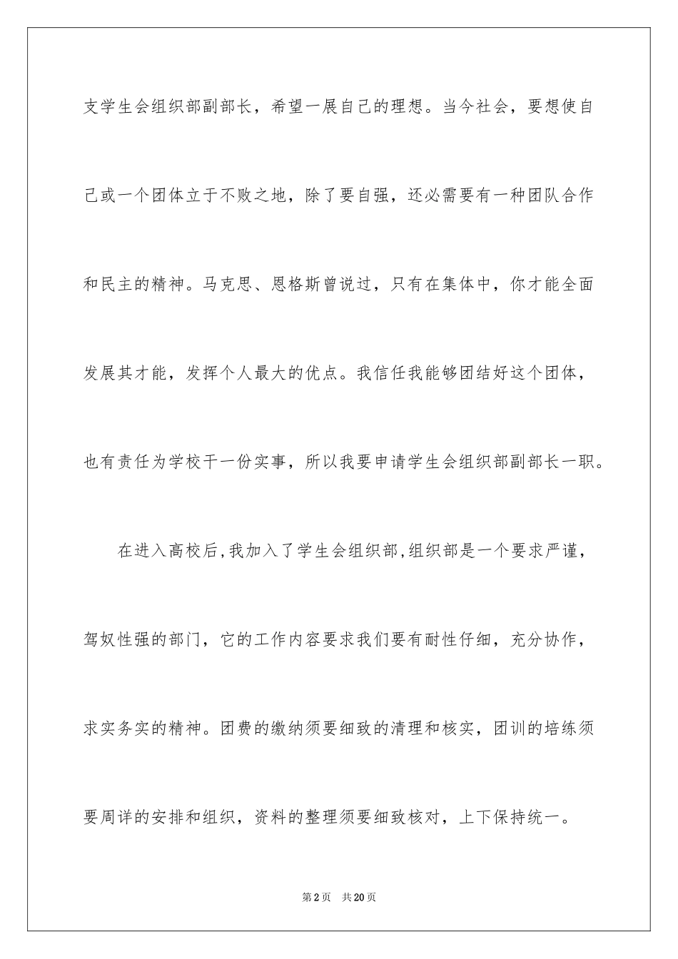 2024大学学生会组织部申请书_1_第2页