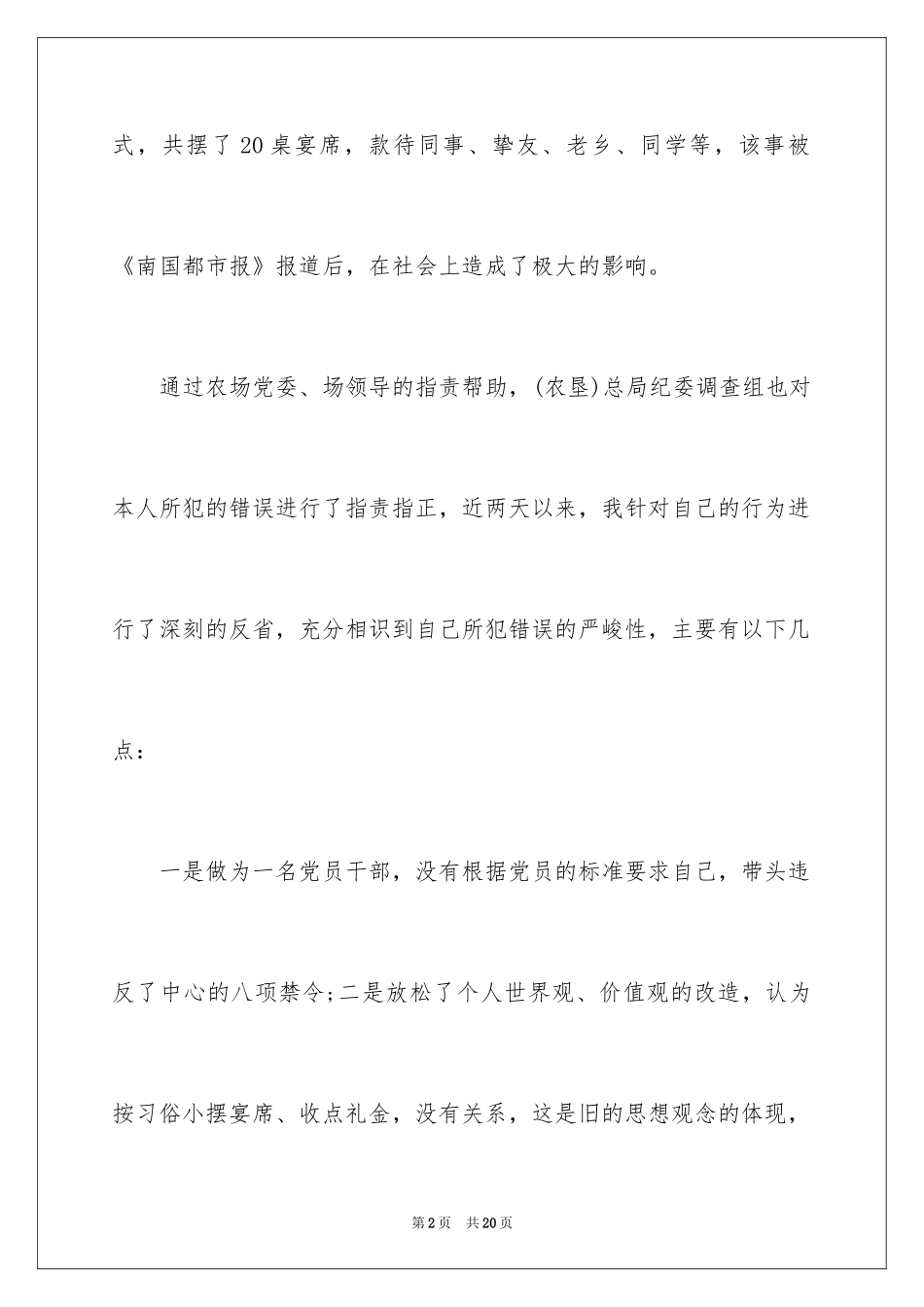 2024受赂悔过书_第2页
