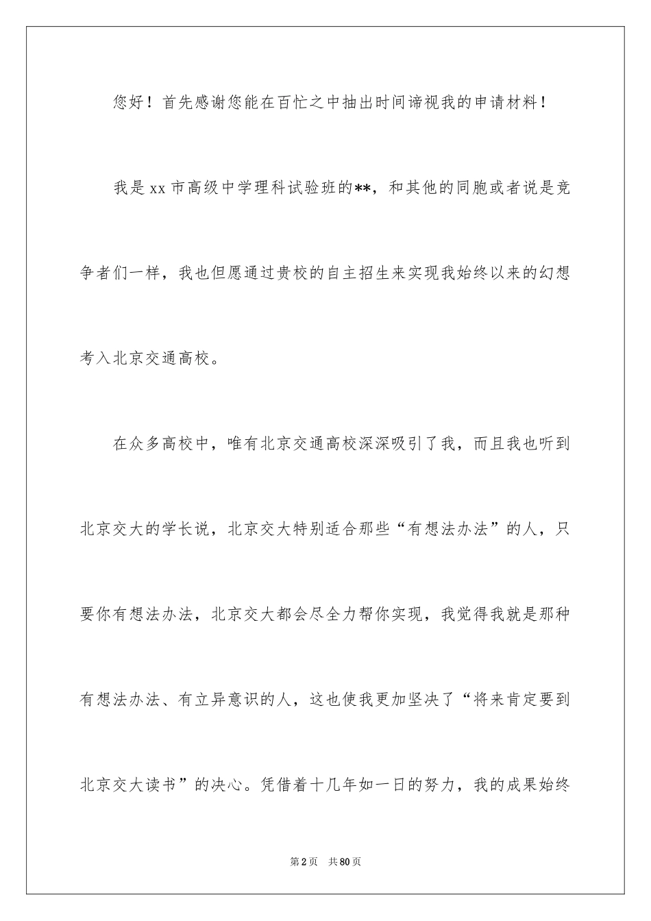 2024大学自主招生自荐信_9_第2页