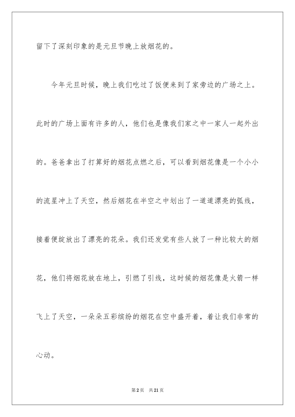 2024元旦节日的作文_1_第2页