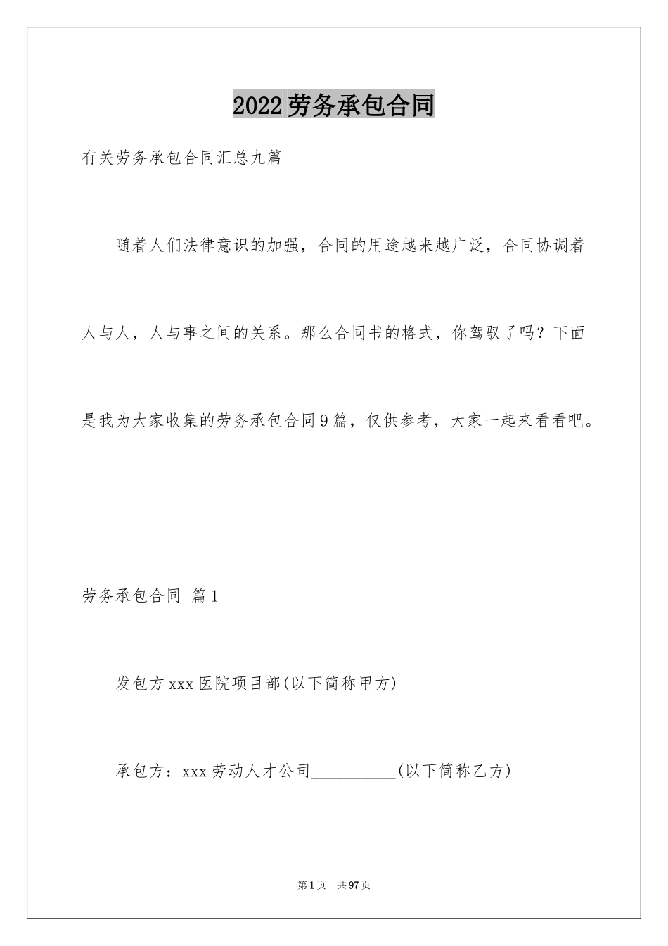 2024劳务承包合同_292_第1页