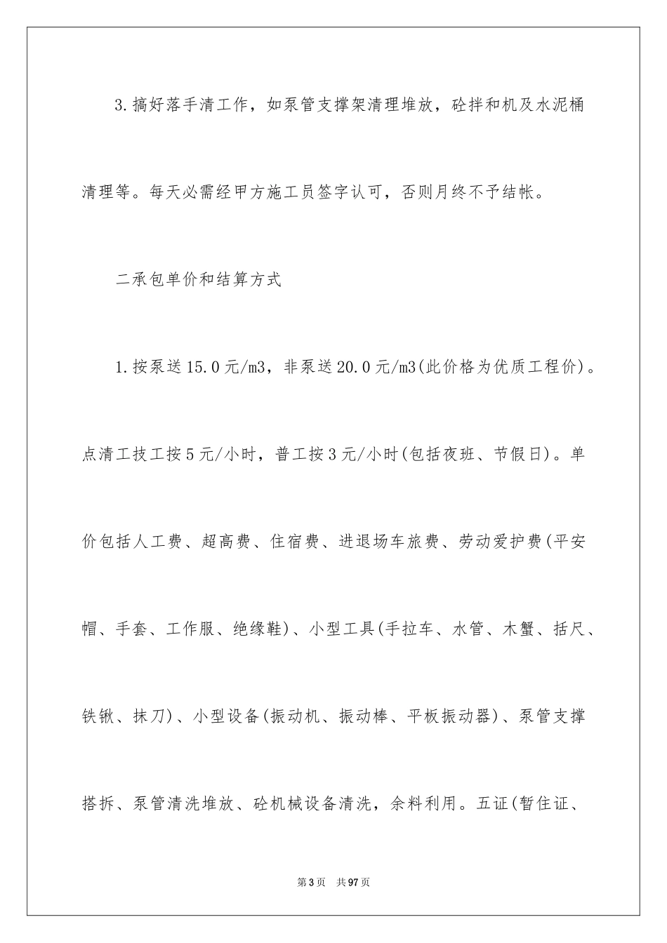 2024劳务承包合同_292_第3页