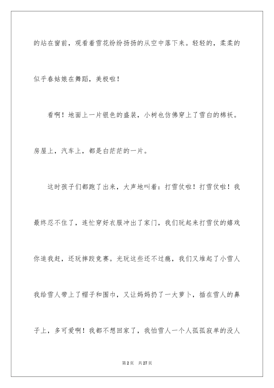2024冬天的话题作文_1_第2页