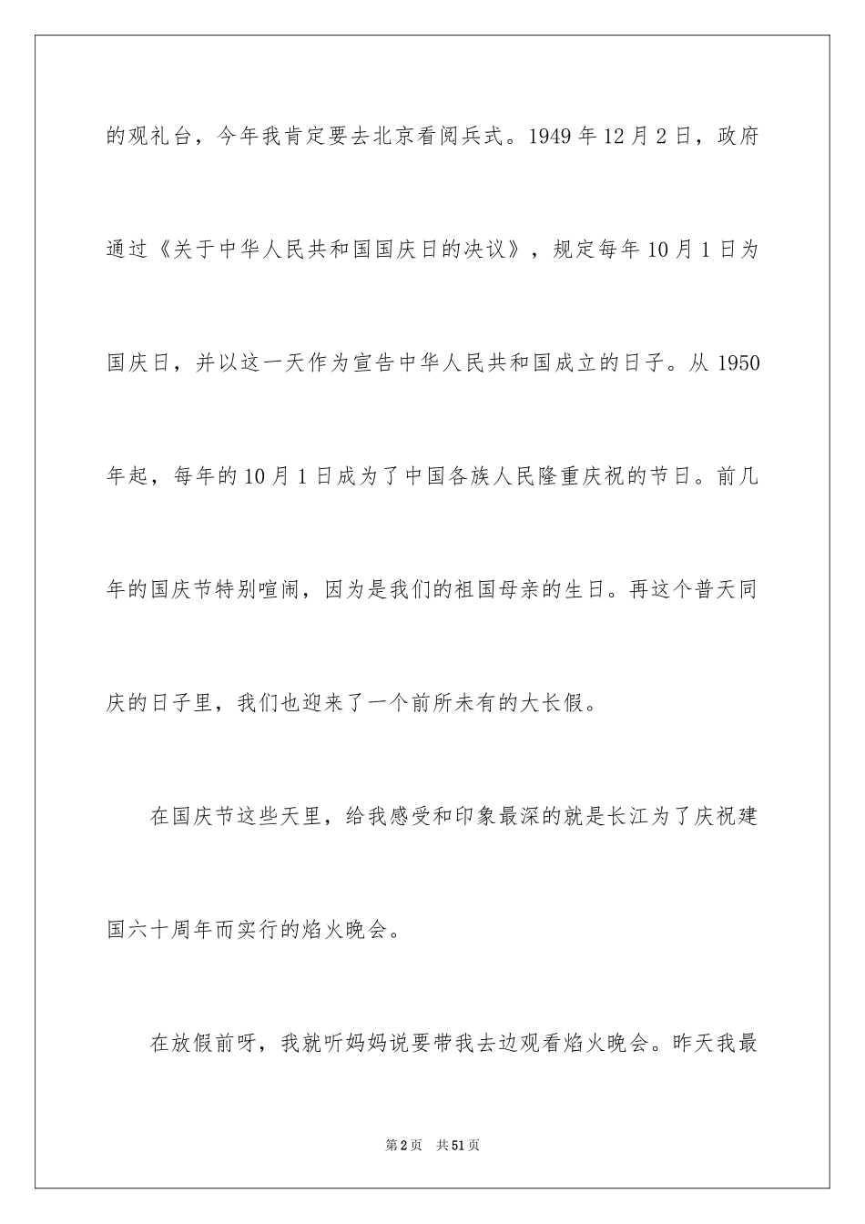 2024国庆节周记_48_第2页